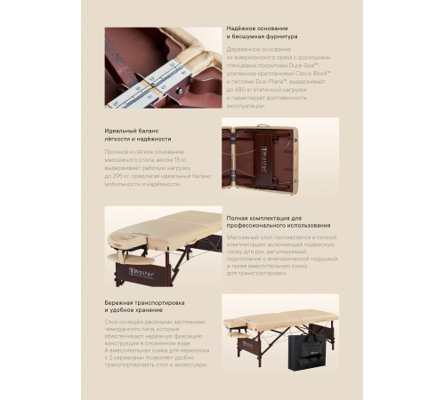 Массажный стол складной Master Del Ray Pro