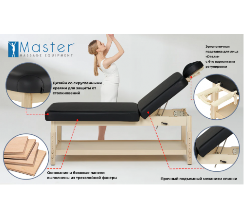 Массажный стол стационарный Master Harvey Tilt