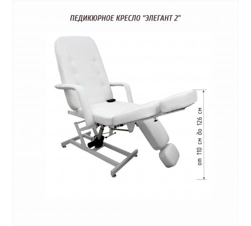 Педикюрное кресло «ЭЛЕГАНТ-2», 2 электропривода