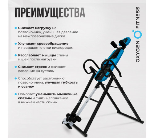Инверсионный стол OXYGEN FITNESS SKULPT