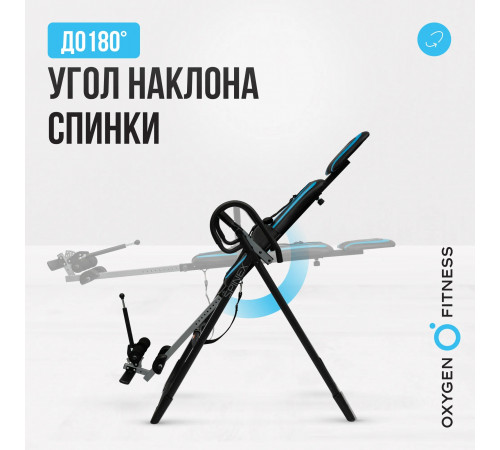 Инверсионный стол OXYGEN FITNESS SPINEX