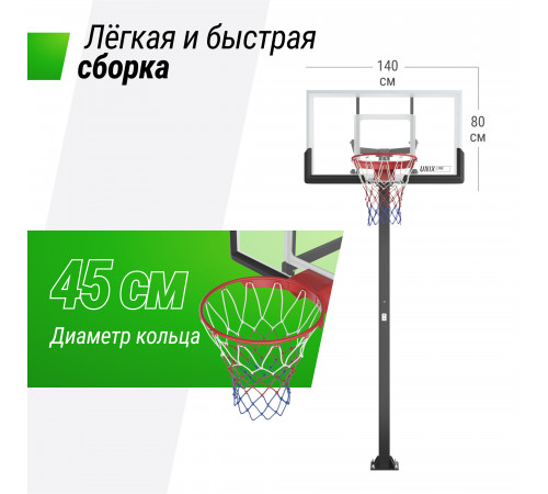 Баскетбольная стойка стационарная UNIX Line B-Stand-TG 54"x32" R45 H230-305 см