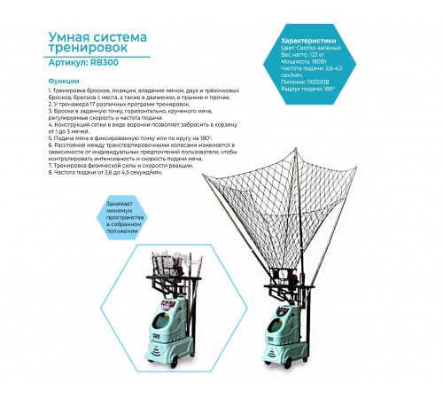 Робот баскетбольный для подачи мячей DFC RB300