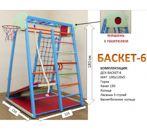 Детский спортивный комплекс Баскет 6