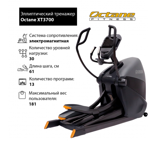 Эллиптический тренажер Octane XT3700 с консолью Standard