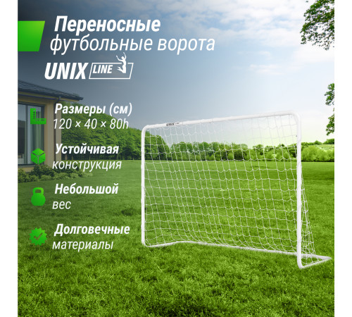 Ворота футбольные UNIX Line стальные 120x80 см переносные