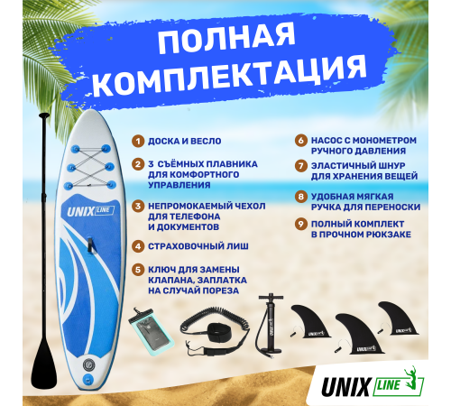 SUP-борд UNIX Line Big Wave (300 cm)