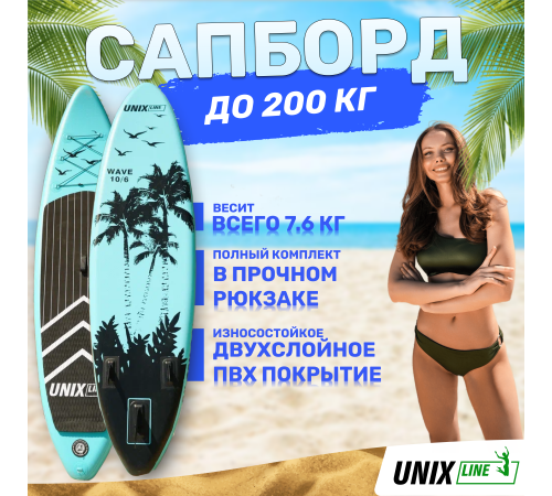 SUP-борд UNIX Line Night Jungle (320 cm)