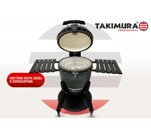 Керамический гриль Takimura 24 дюйма (графит)