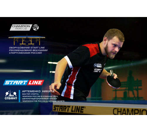 Стол теннисный Champion World Cup