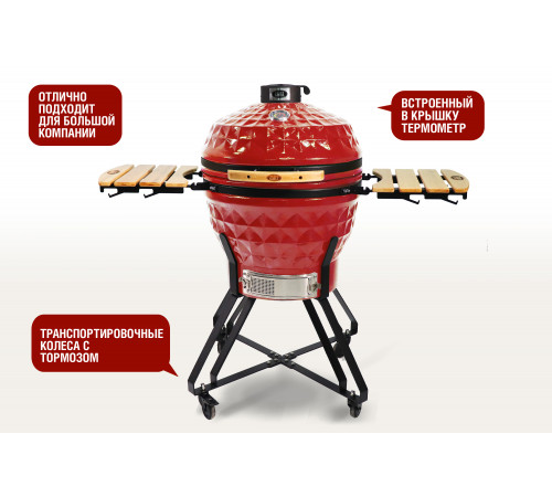Керамический гриль-барбекю 24 дюйма (красный) (61 см)